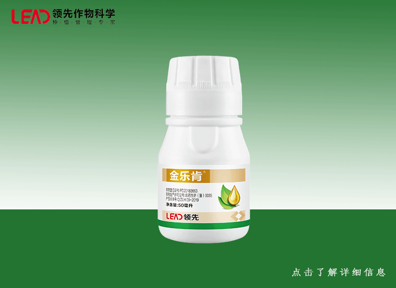 稻田除草劑——金樂(lè)肯